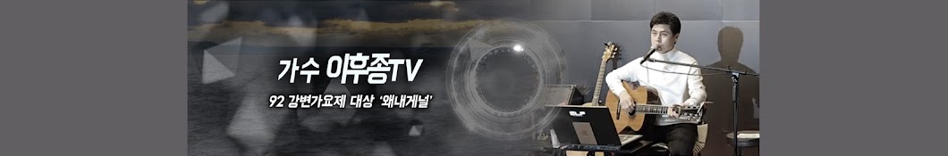 이후종tv