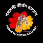 PADABALI KIRTAN CHANNEL