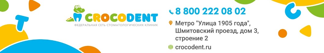 Стоматологические клиники CrocoDent