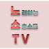 노쇼TV