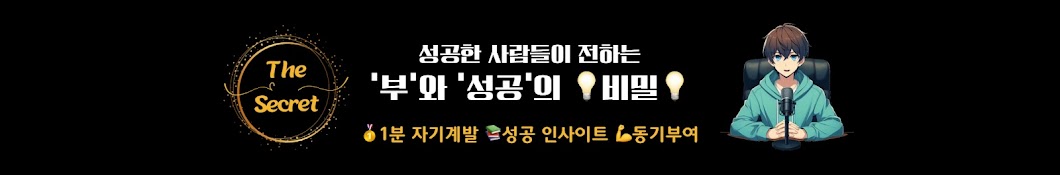 더시크릿💡TheSecret