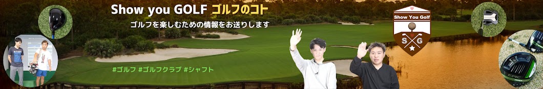 ゴルフのコト -show you golf- - YouTube