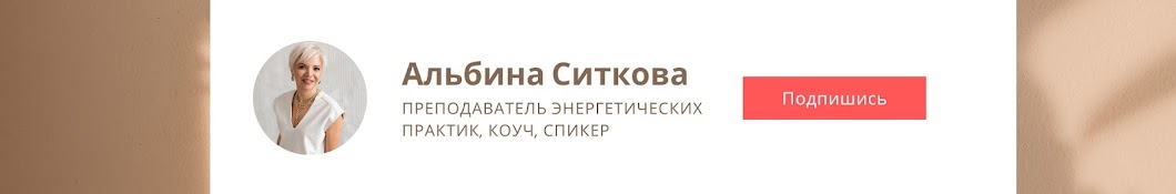 Преподаватель энергетических практик, коуч, спикер