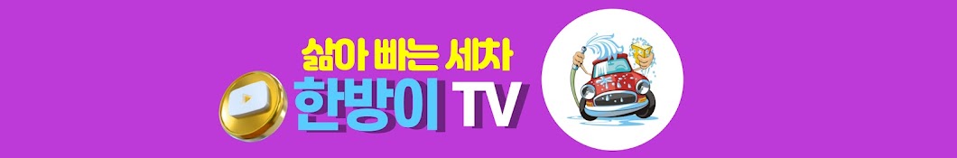 한방이tv