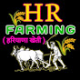 HR FARMING (हरियाणा खेती)