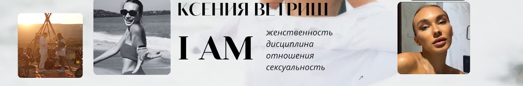 ВЕТРИШ КСЕНИЯ 