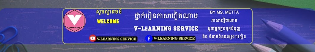 V-Learning Service