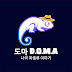 도마DOMA