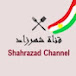 قناة شهرزاد  Shahrazad Channel 