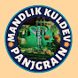 MANDLIK KULDEV CHANNEL  PANJGRAIN