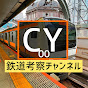 チャンネルゆうぴー【もしもの鉄道channel】