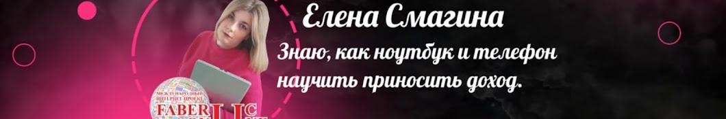 Елена Смагина