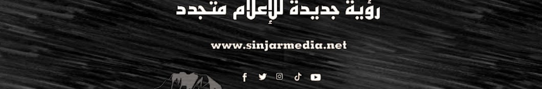 سنجار ميديا : Sinjar Media