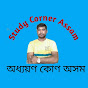 Study Corner Assam