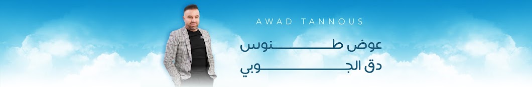 Awad Tannous Banner