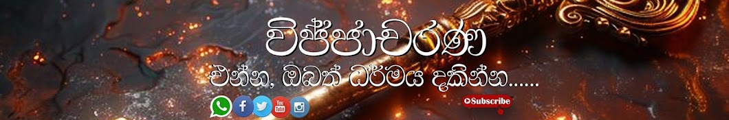 Prabhashwara | ප්‍රභාෂ්වර