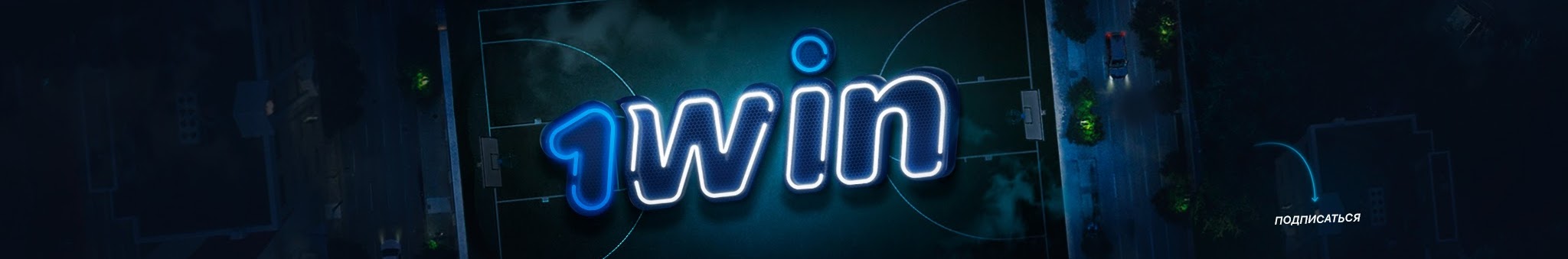 1win спортпит