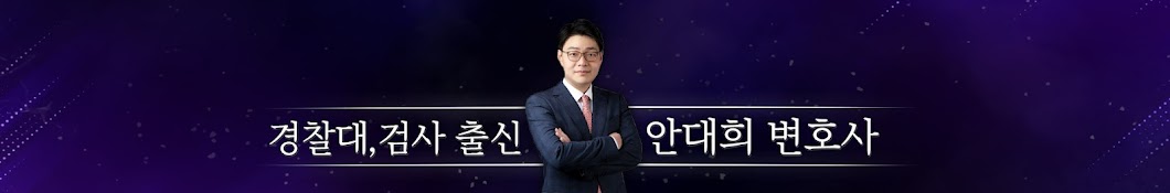 안대희 변호사