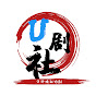 U剧社TV