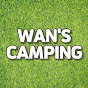 완쓰캠핑 WAN'S CAMPING