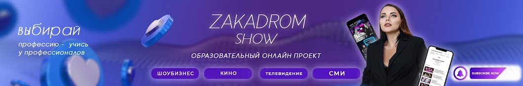 ZAKADROM SHOW