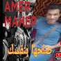 امير ماهر AMER MAHER