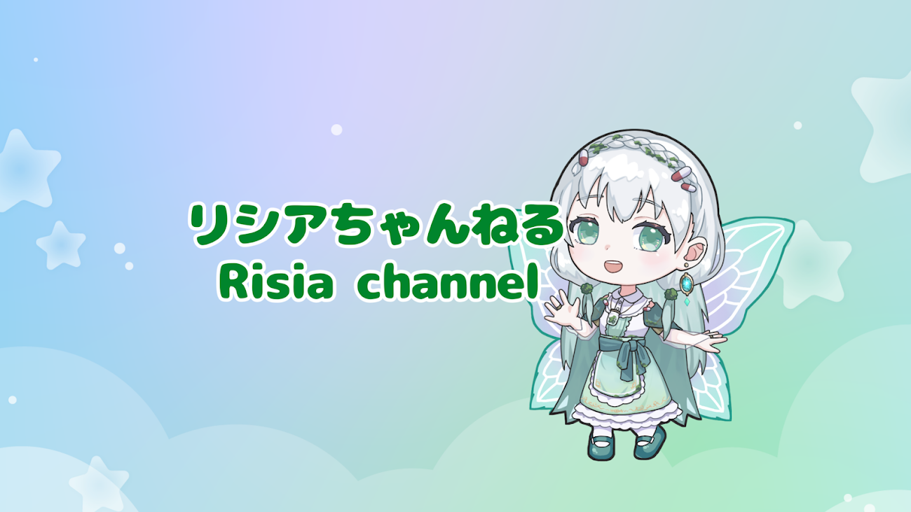 チャンネル「リシアちゃんねる Risia channel 【未月リシア】」のバナー