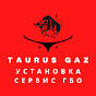 TaurusGaz ГБО