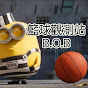 籃球觀測站BOB