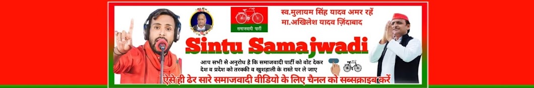 Sintu Samajwadi