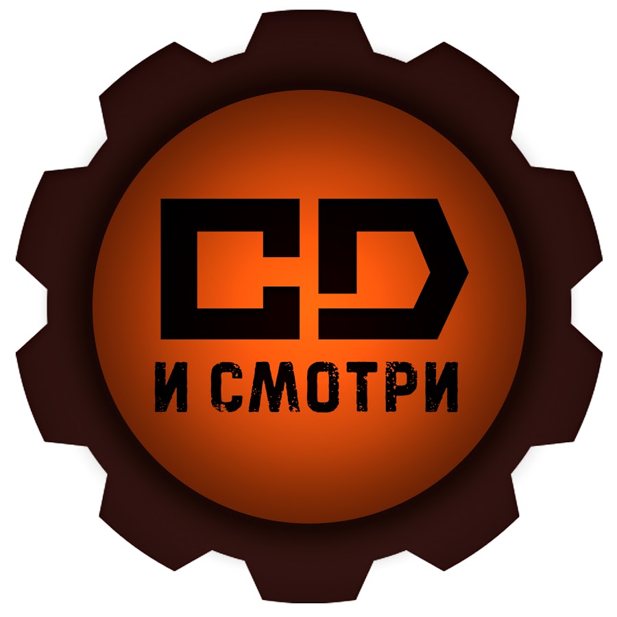Смотри 
