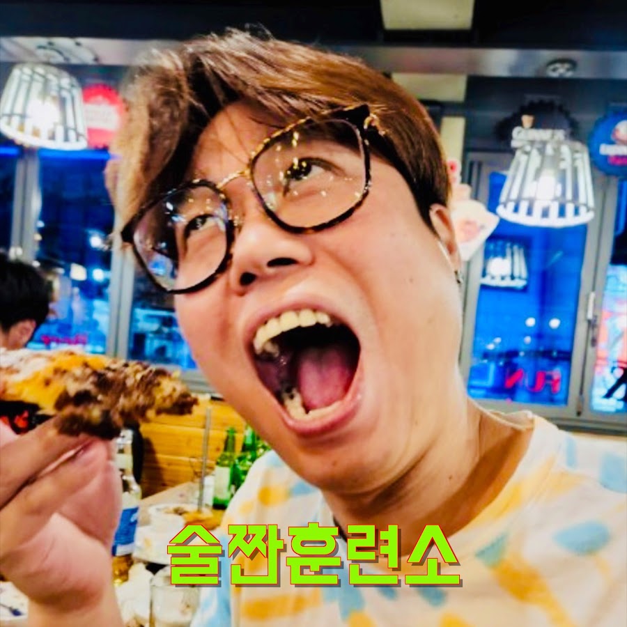 술짠훈련소 - YouTube 술짠훈련소