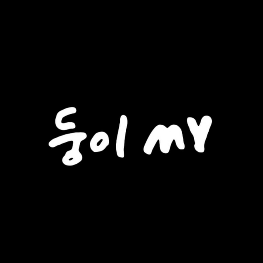 둥이 - YouTube 둥이