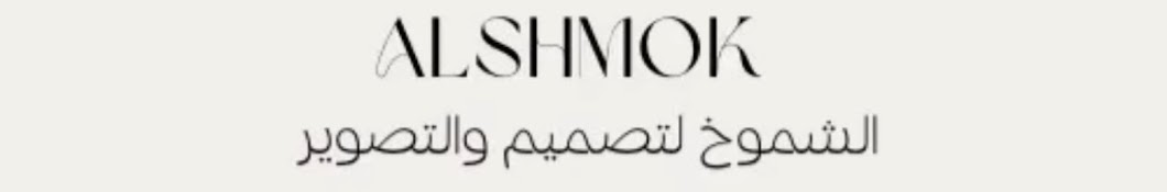 ﮼الشموخ |ALSHMOOK