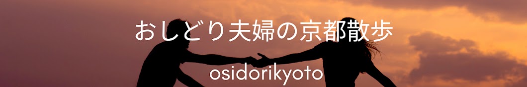 【京都人がオススメ!】おしどり夫婦の京都散歩