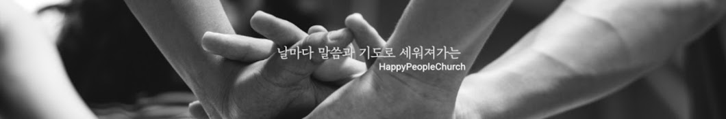 행복인교회 HappyPeople