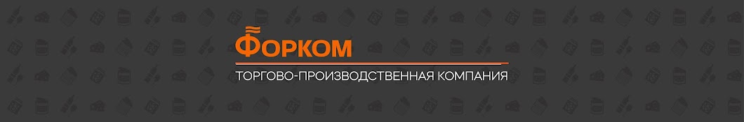 Forkom Krasnodar