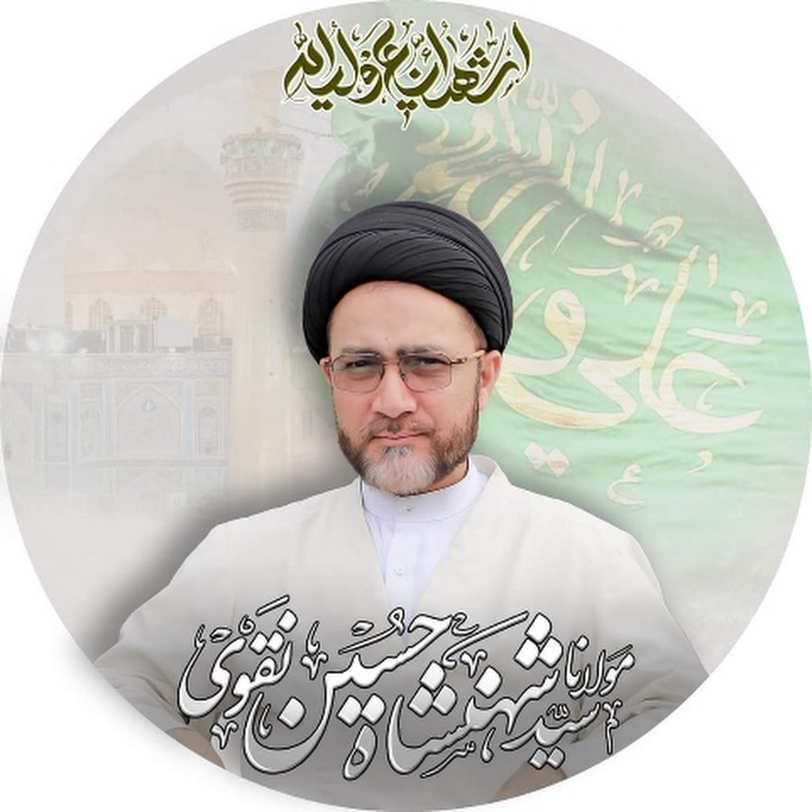 Allama Syed Shahenshah Hussain Naqvi Official @allamasyedshahenshahhussai2766