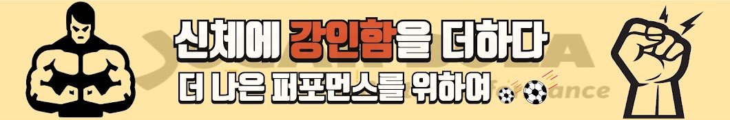 운동인의 놀이터! 조가볼라 / JogarBolaTV