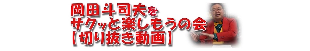 ジブリマニアの賢くなる授業【岡田斗司夫　切り抜き】