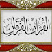 Al Quran Al Furqan