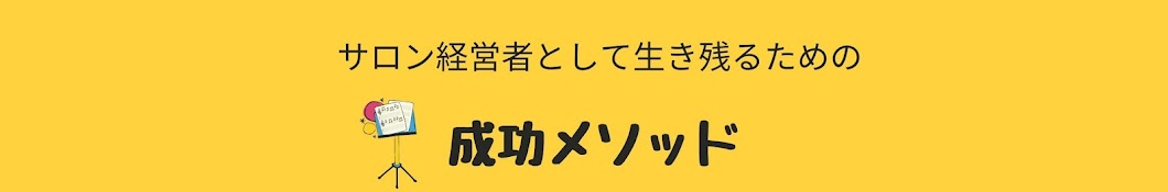 経営歴40年の田中壽美子が伝える長く愛される秘訣