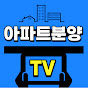 아파트분양TV