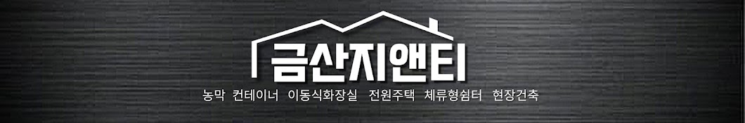 금산지앤티