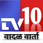 TV 10 वादळ वार्ता