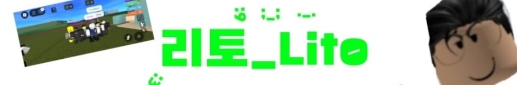 레드클리프시티 하는 리토 Lito