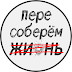 logo Пересоберем