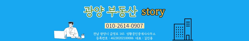 광양 부동산 story