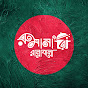 রুমানার রান্নাবান্না