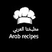 مطبخنا العربي Arab Recipes